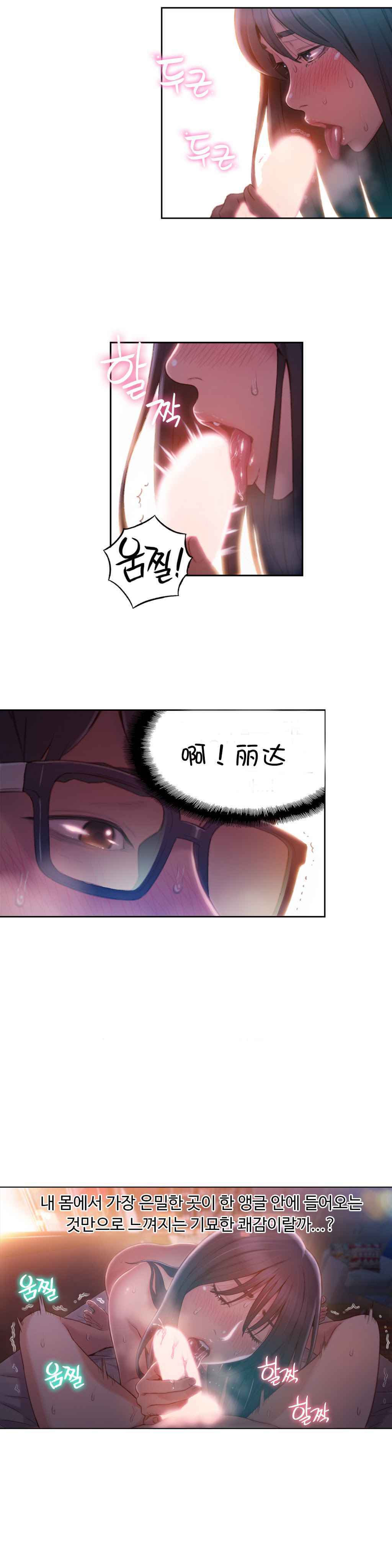 スウィートガイCh.52-62
