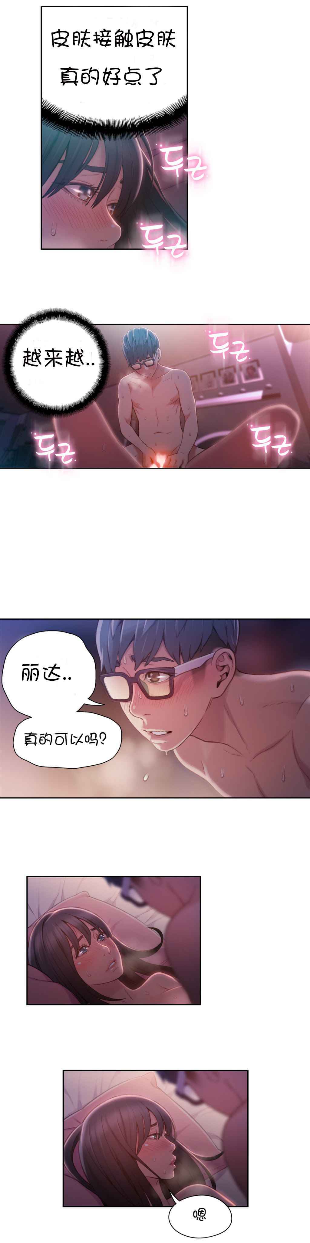 スウィートガイCh.52-62
