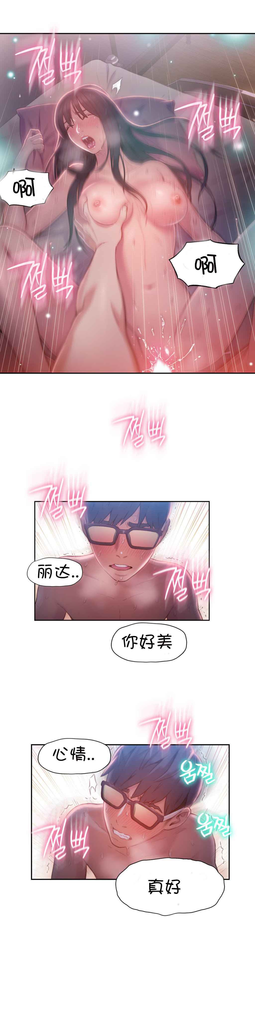 スウィートガイCh.52-62