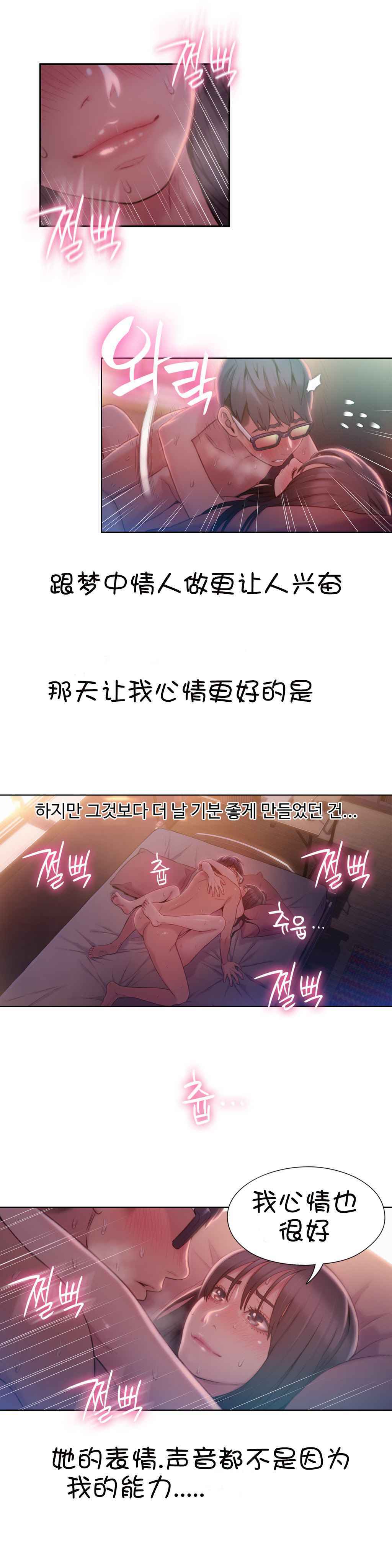 スウィートガイCh.52-62