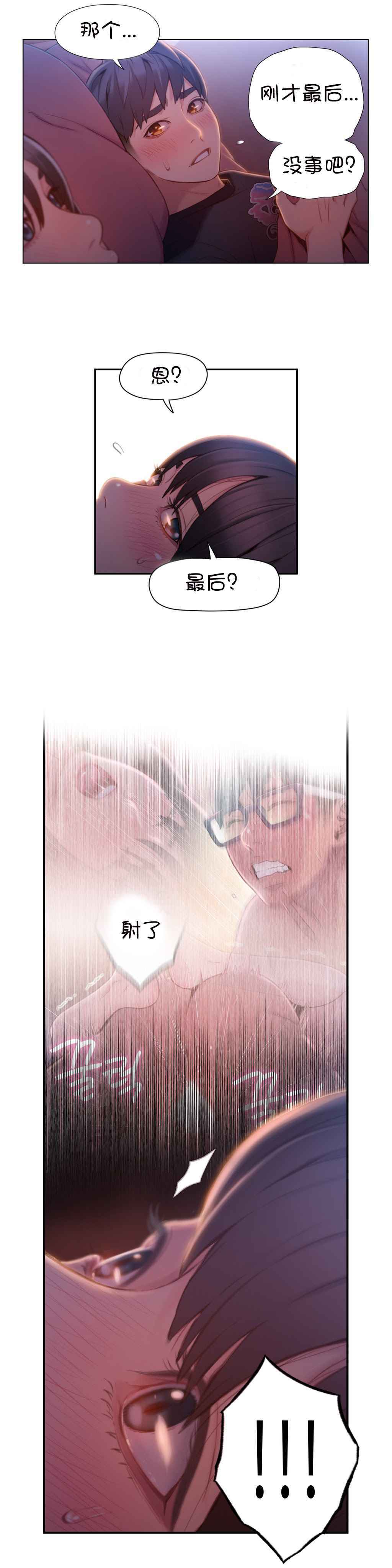 スウィートガイCh.52-62