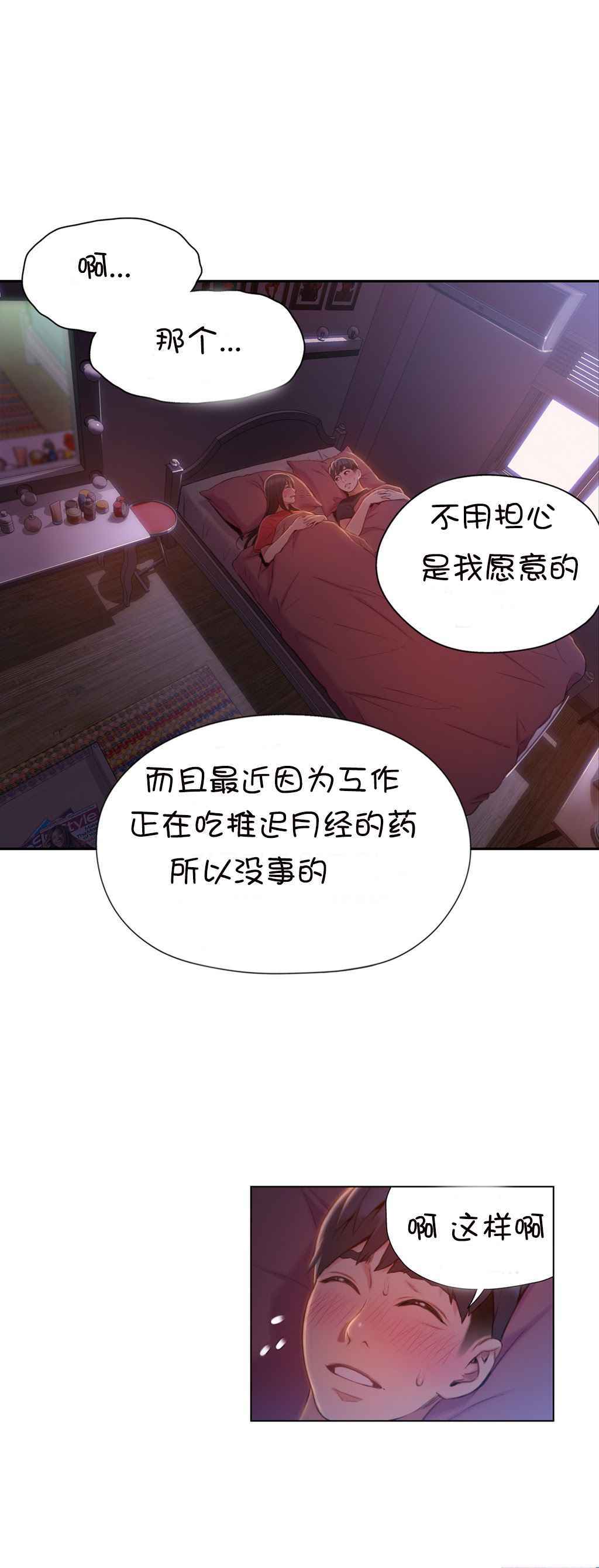 スウィートガイCh.52-62