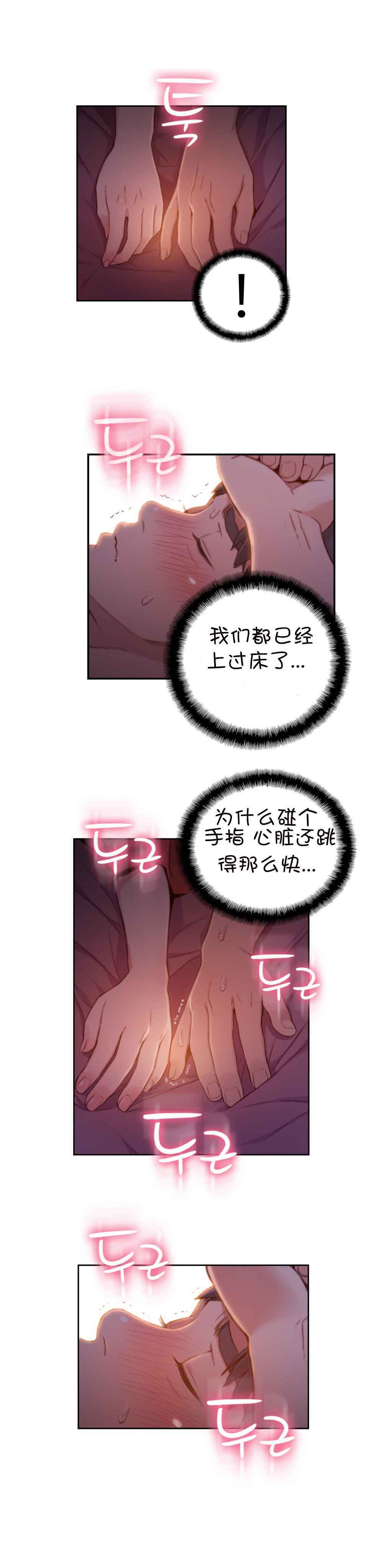 スウィートガイCh.52-62