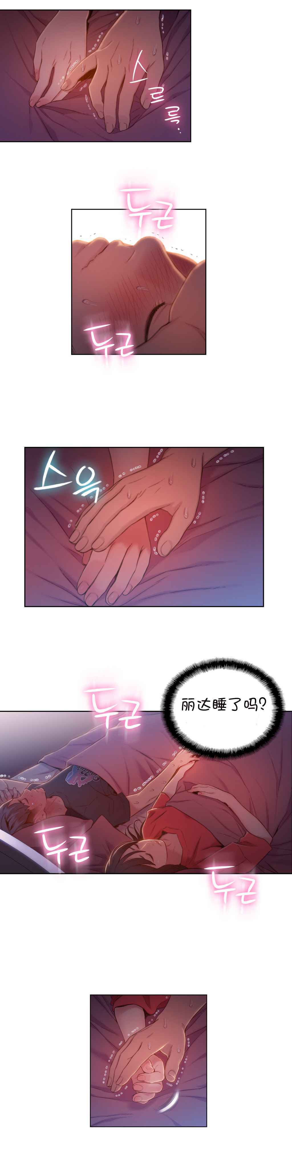 スウィートガイCh.52-62