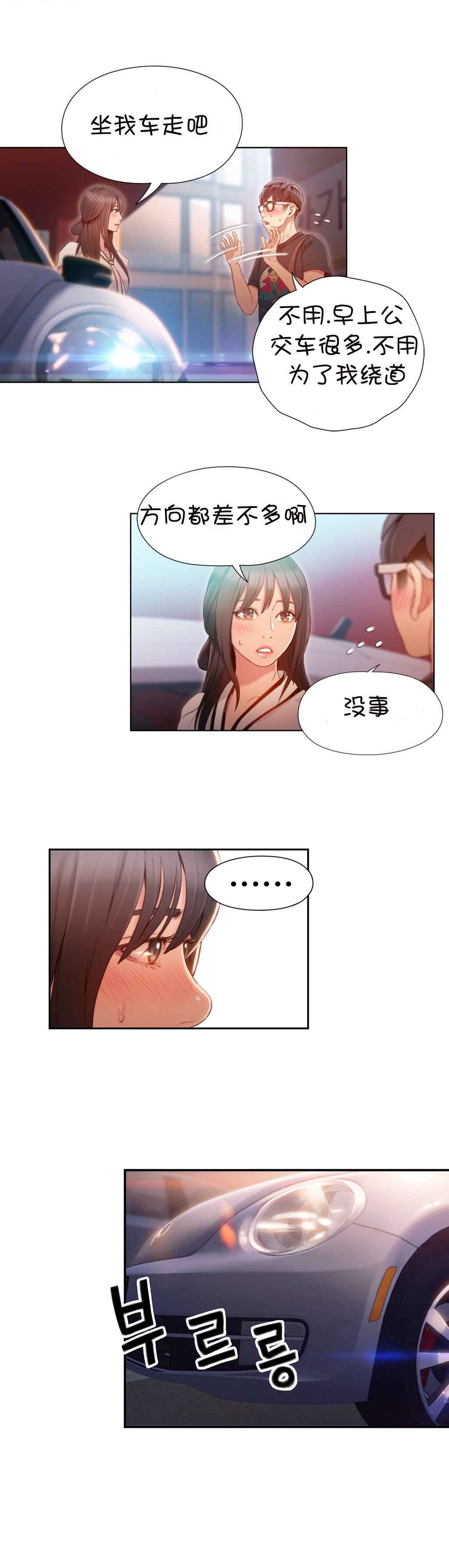 スウィートガイCh.52-62