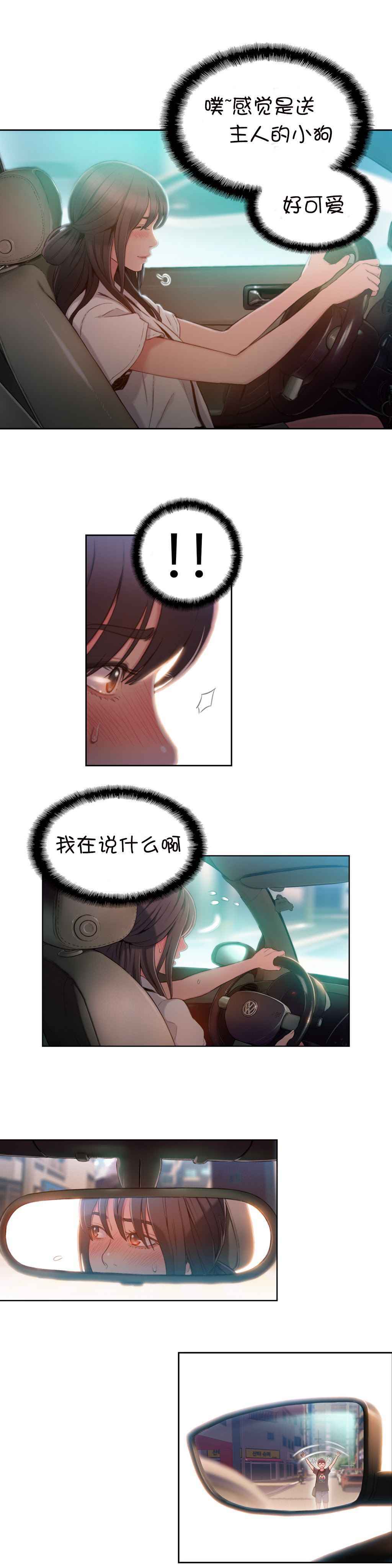 スウィートガイCh.52-62