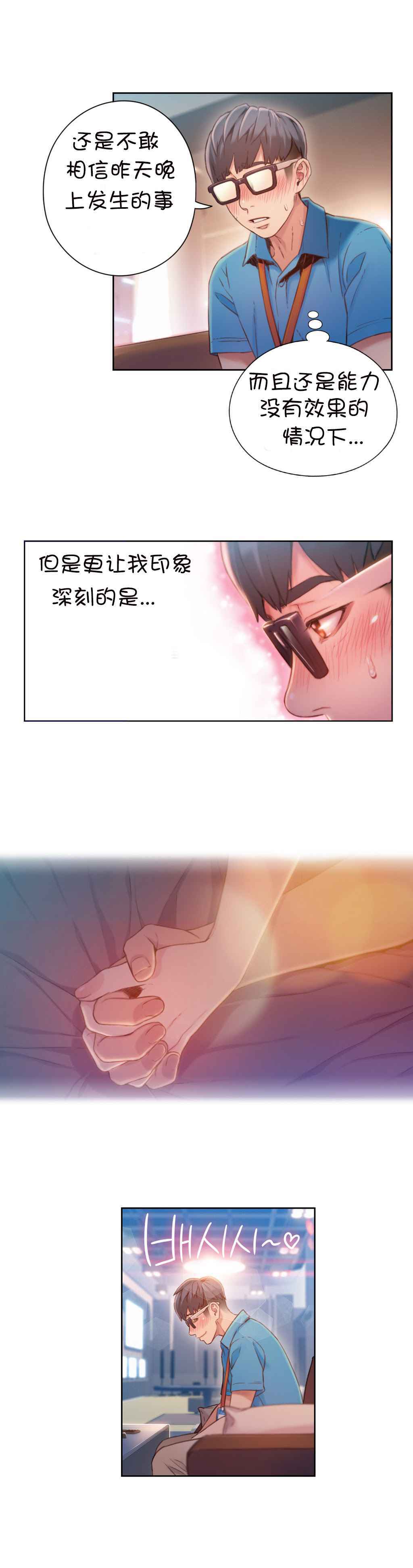 スウィートガイCh.52-62