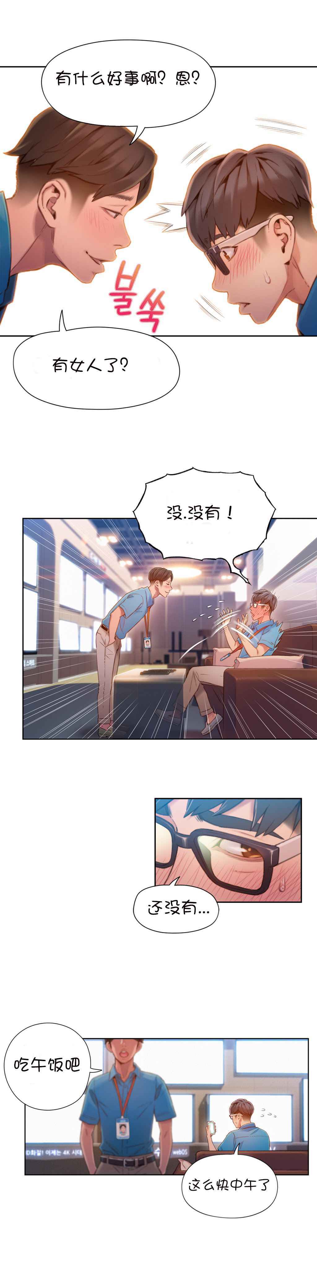 スウィートガイCh.52-62