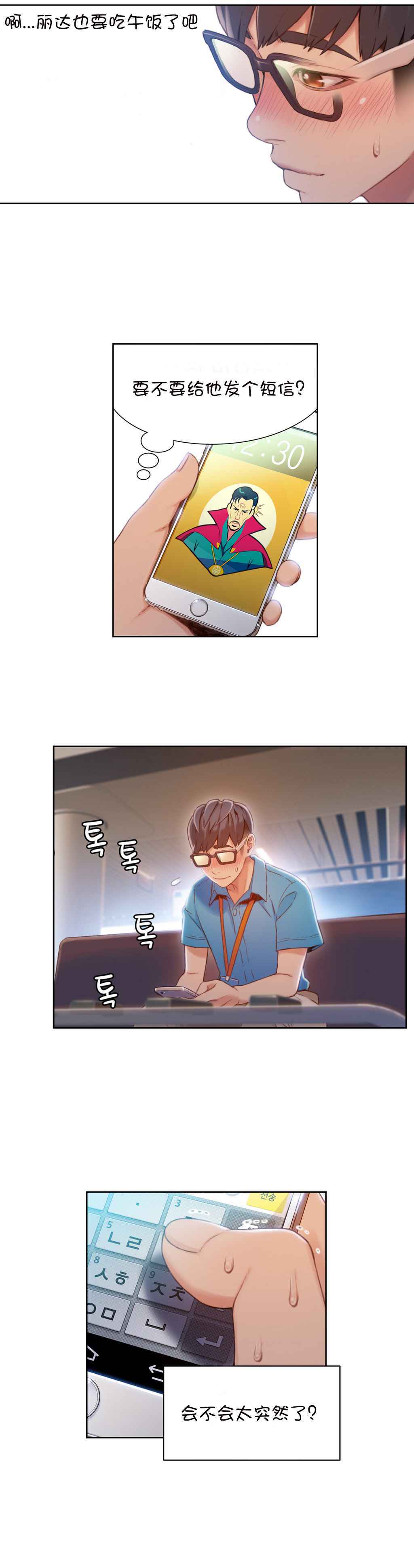 スウィートガイCh.52-62
