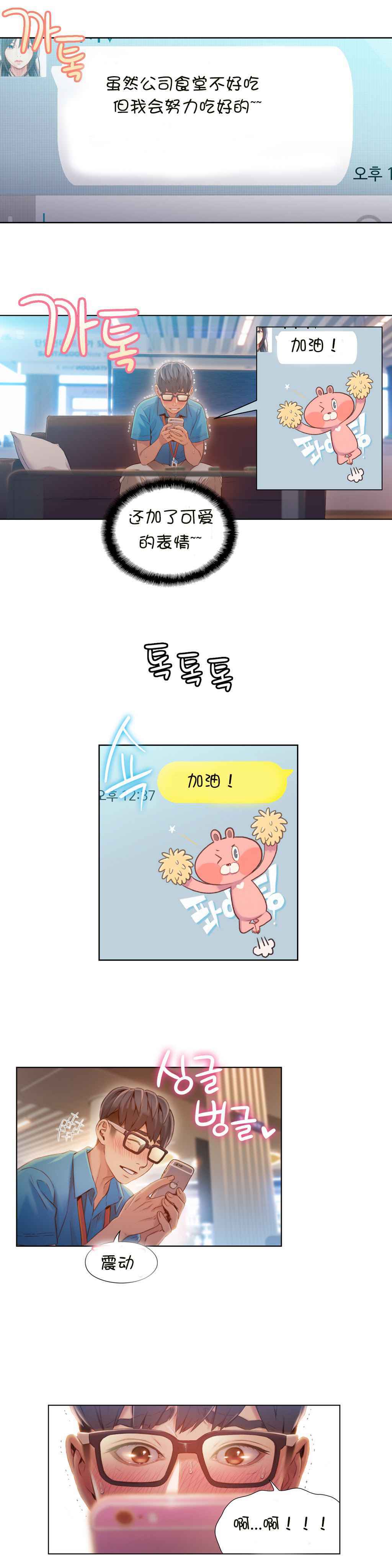 スウィートガイCh.52-62