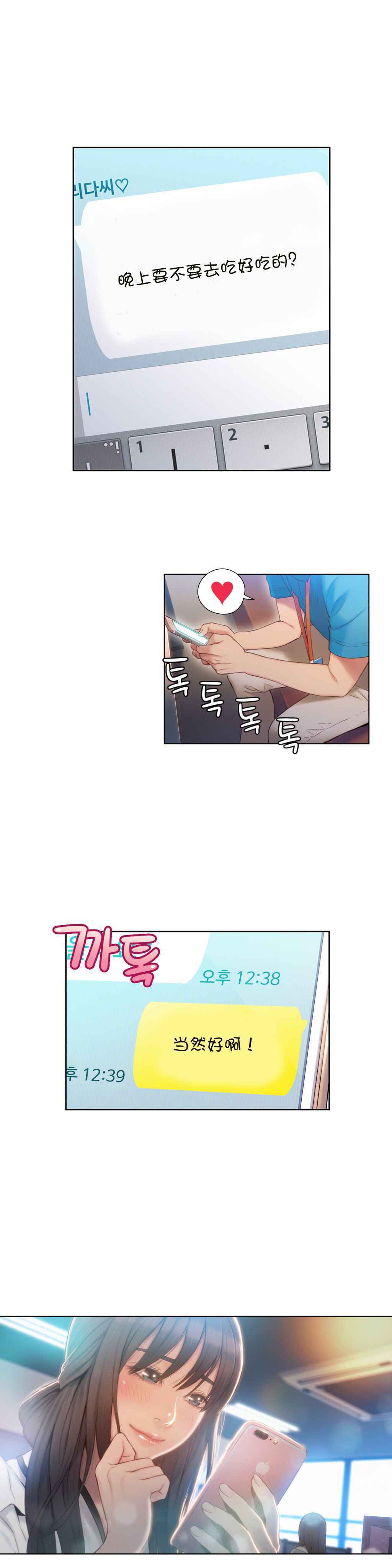 スウィートガイCh.52-62