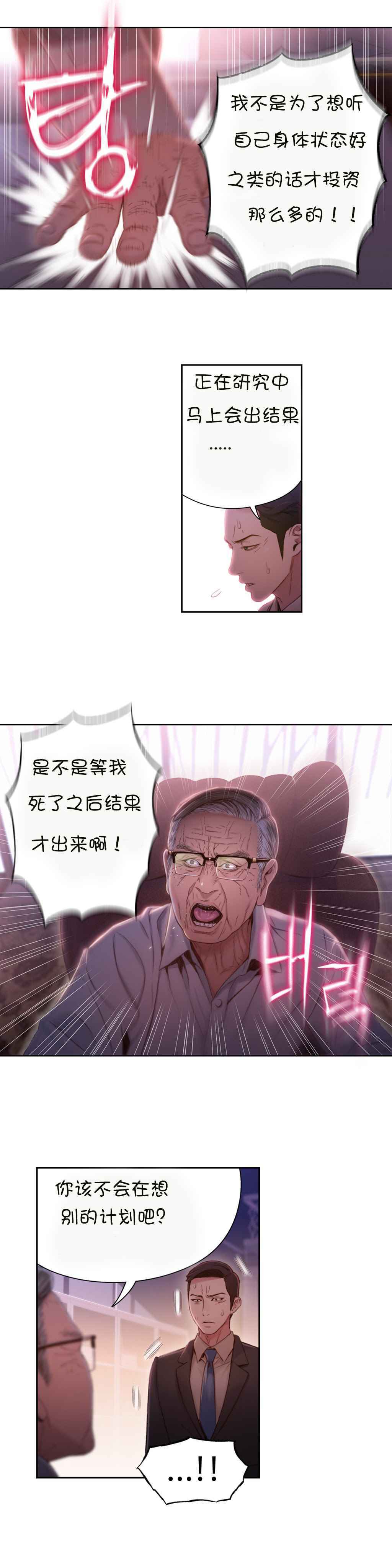 スウィートガイCh.52-62