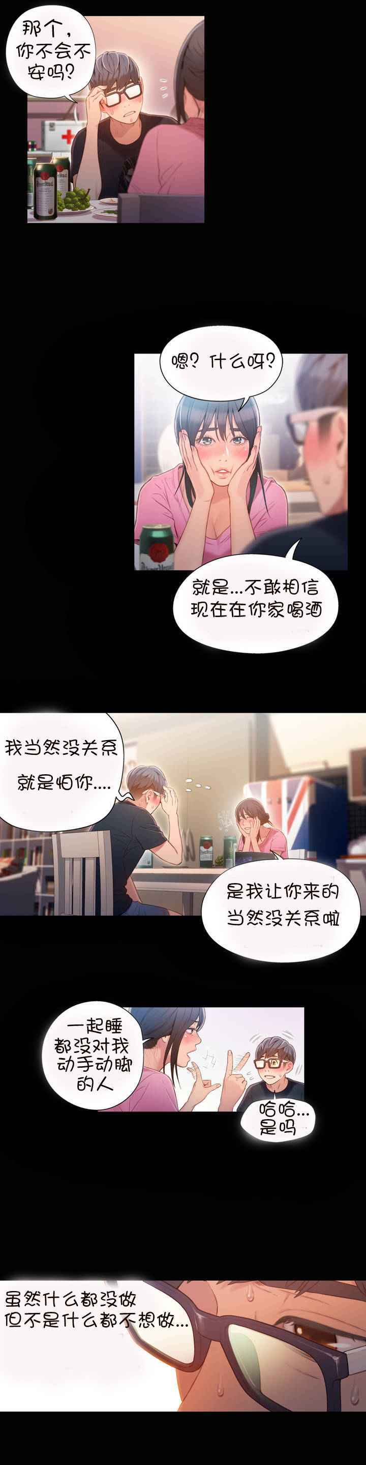 スウィートガイCh.52-62