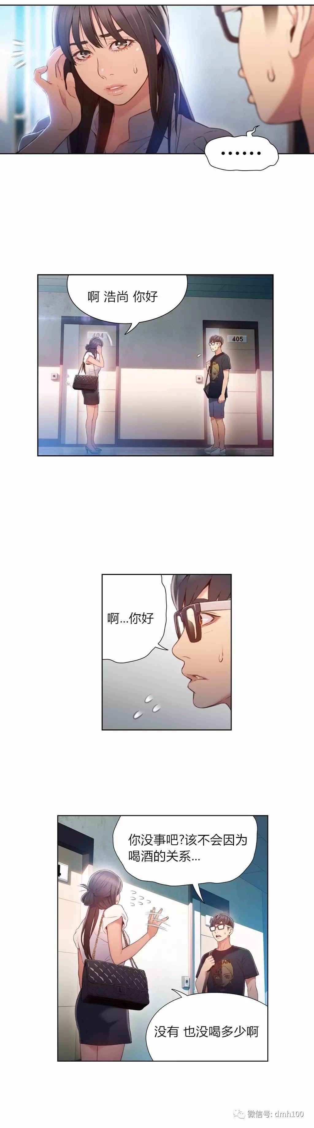スウィートガイCh.52-62