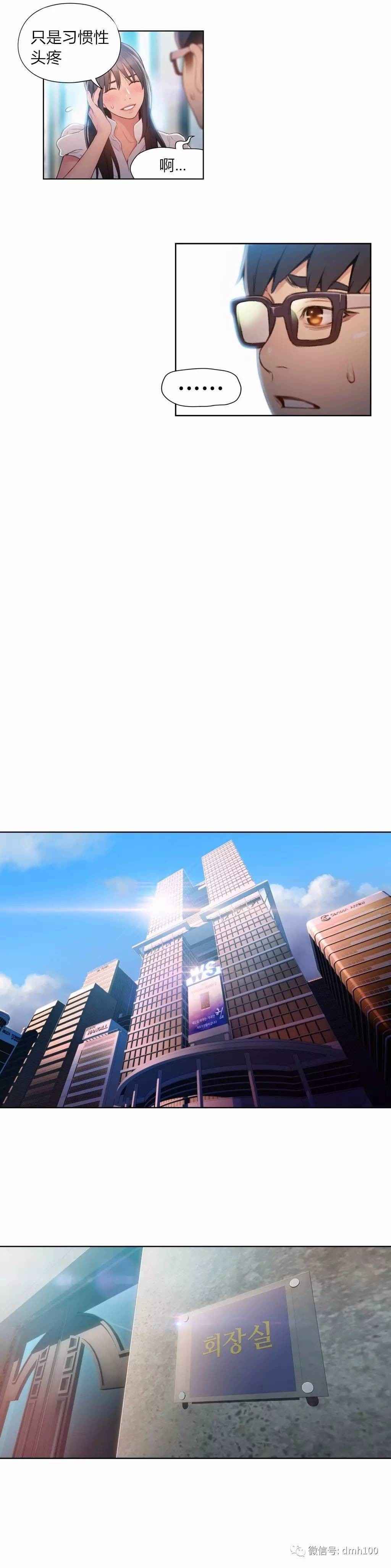 スウィートガイCh.52-62