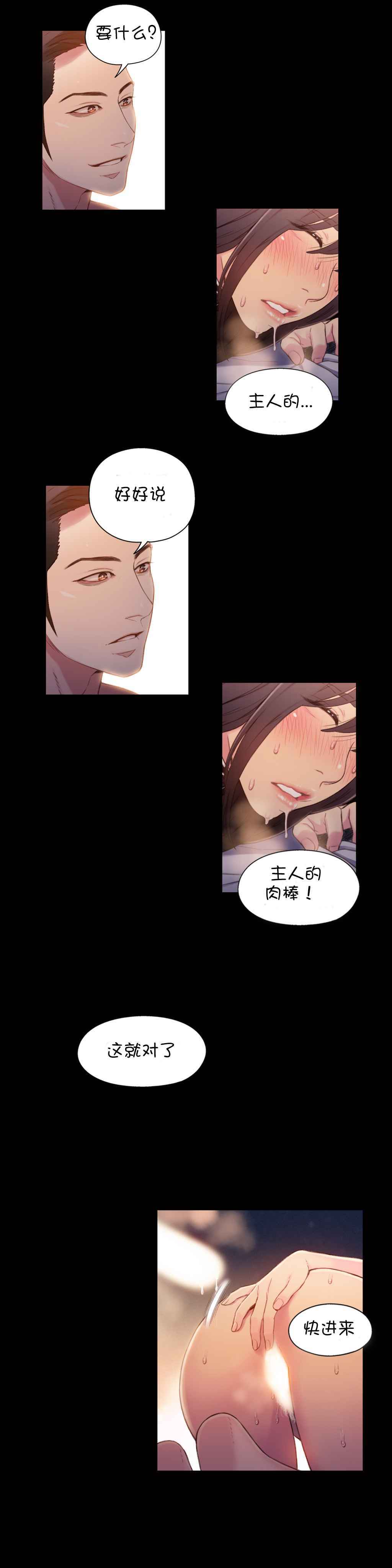 スウィートガイCh.52-62