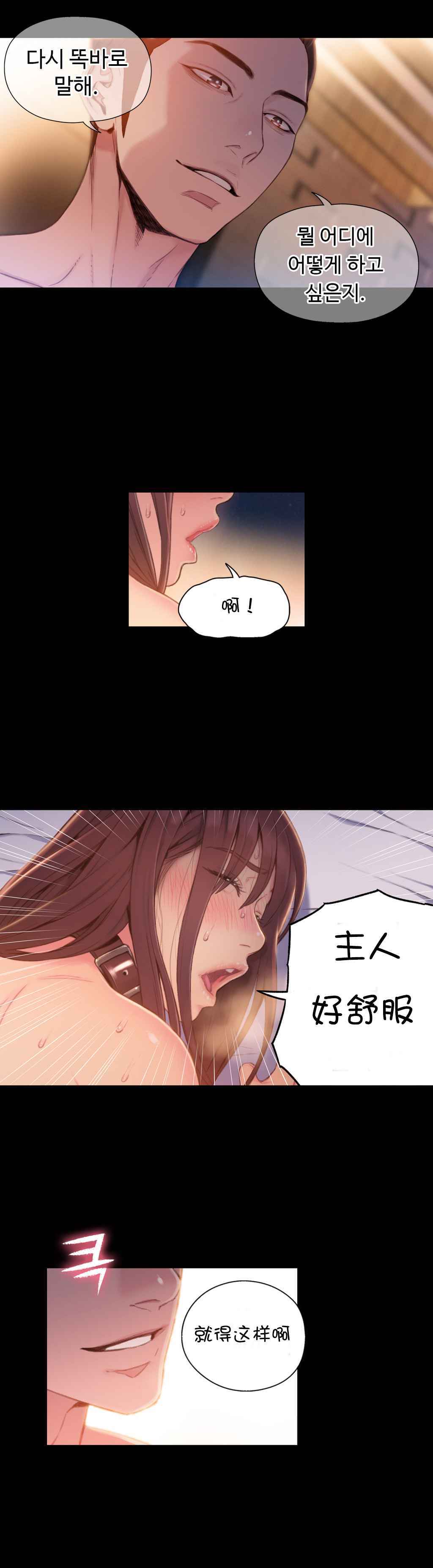 スウィートガイCh.52-62