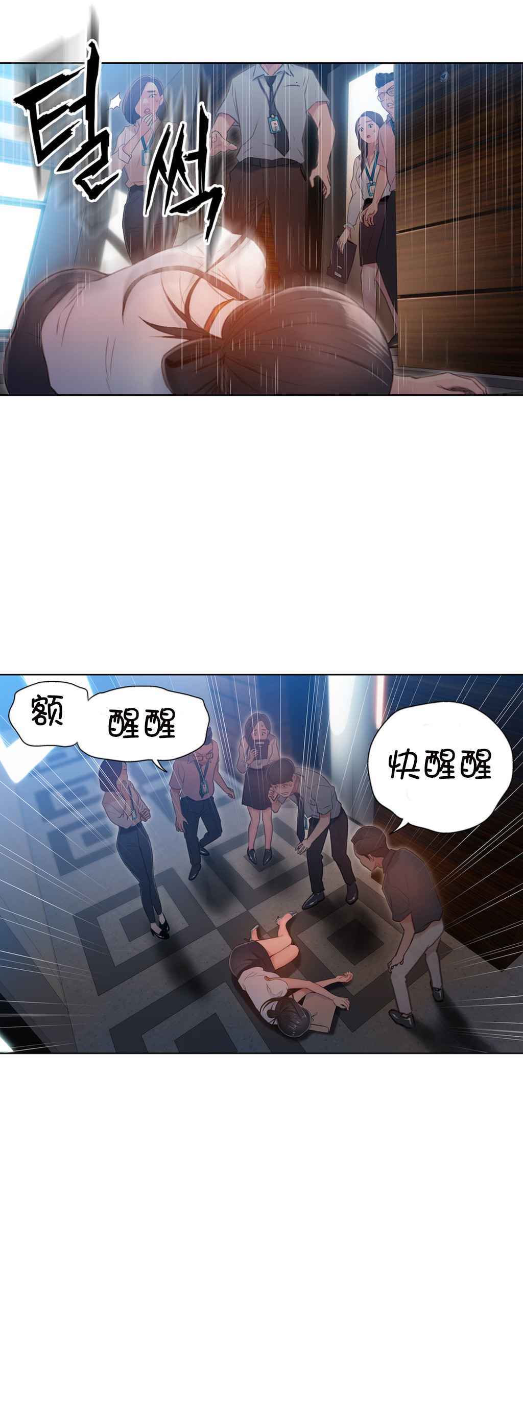 スウィートガイCh.52-62