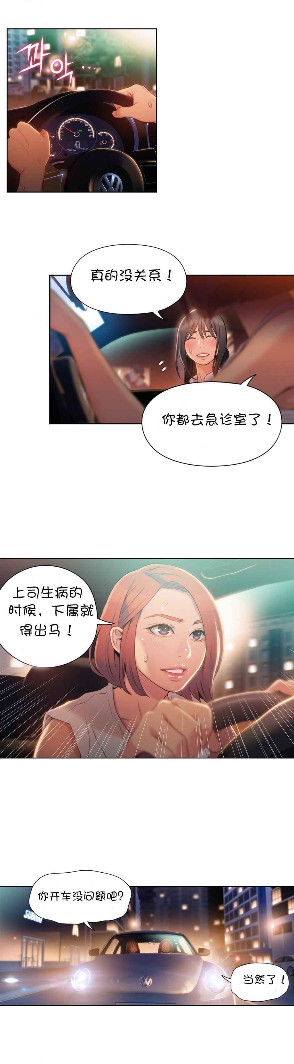 スウィートガイCh.52-62