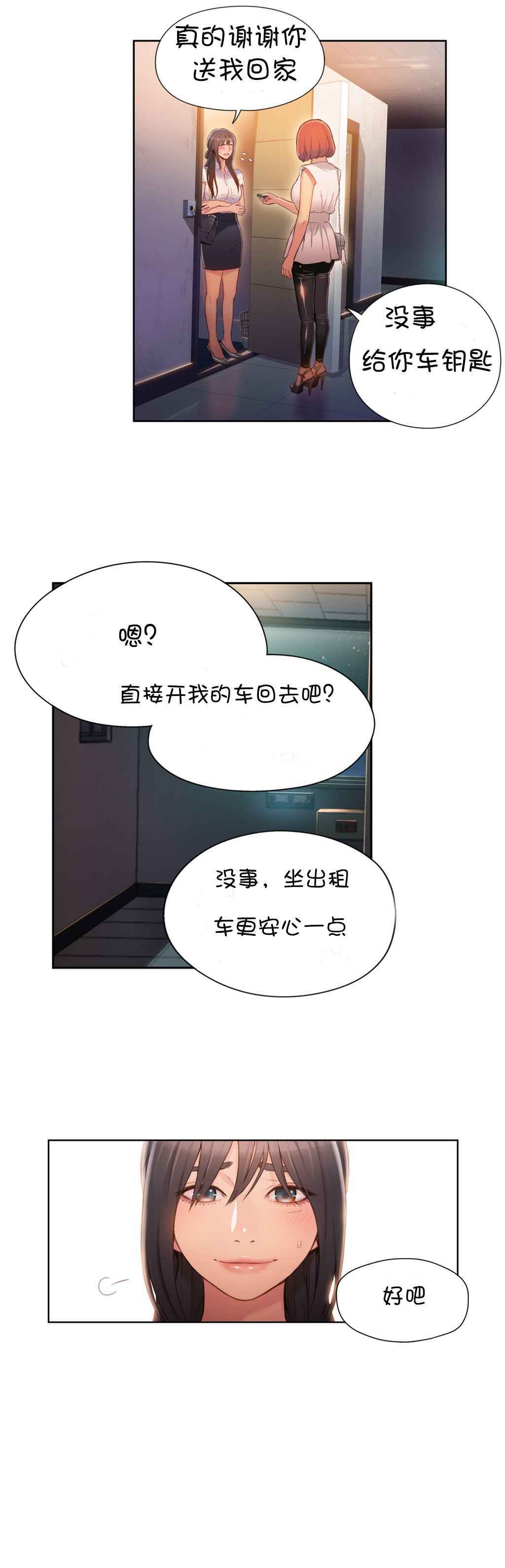 スウィートガイCh.52-62