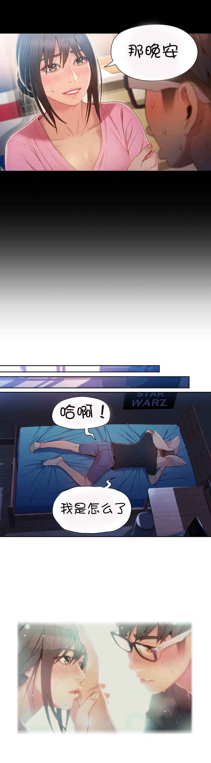 スウィートガイCh.52-62