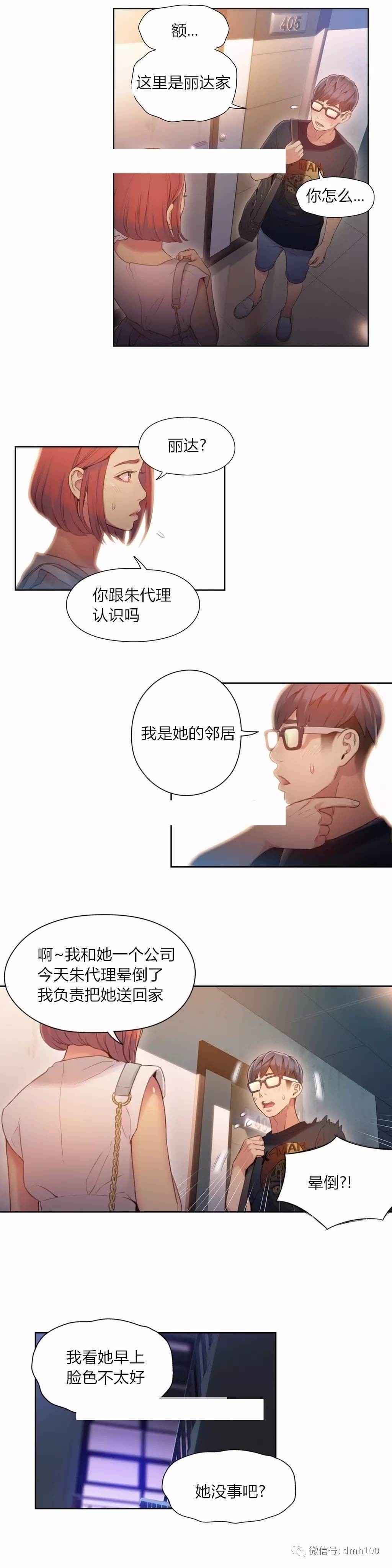 スウィートガイCh.52-62