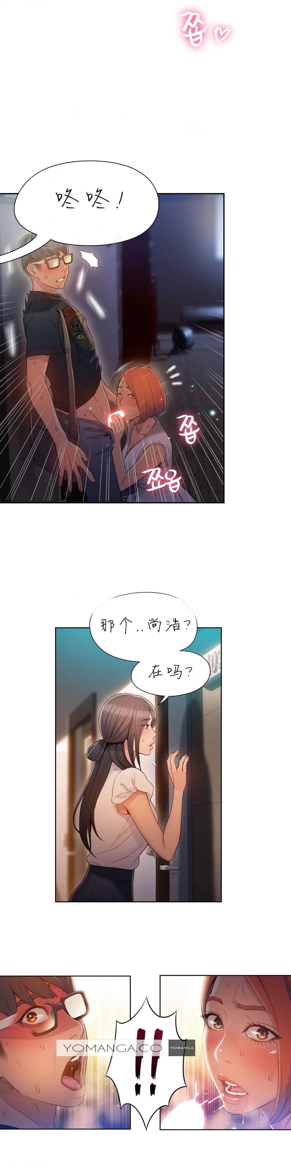スウィートガイCh.52-62