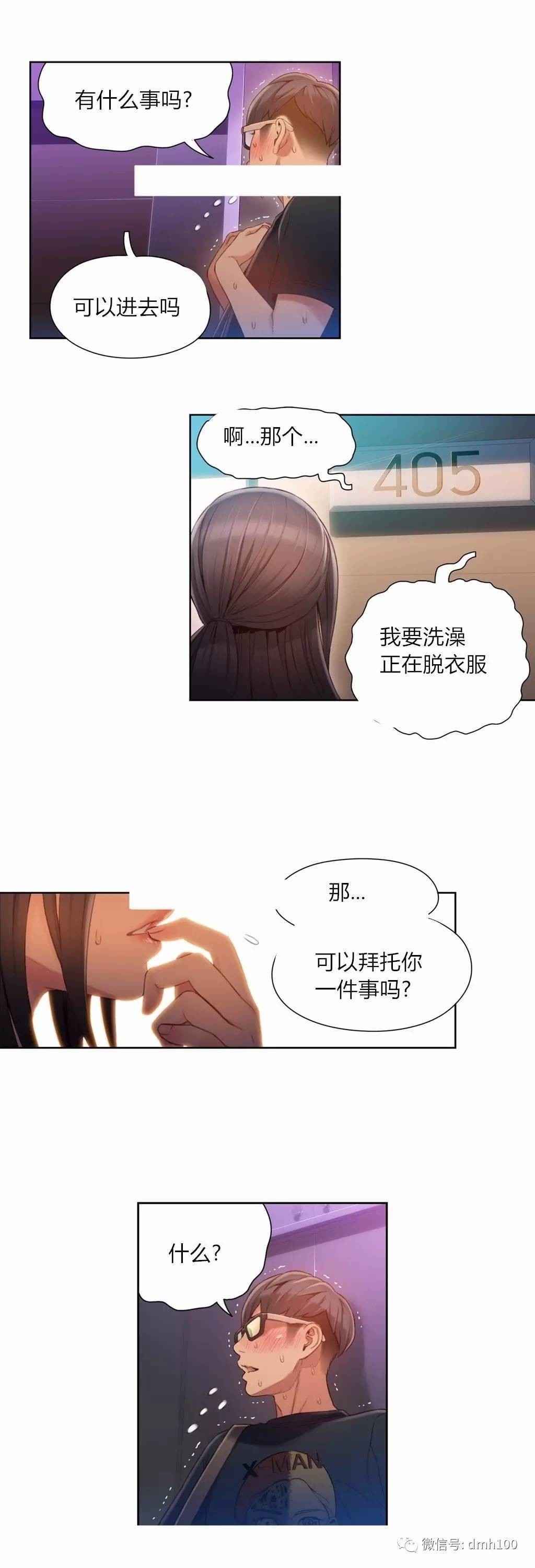 スウィートガイCh.52-62
