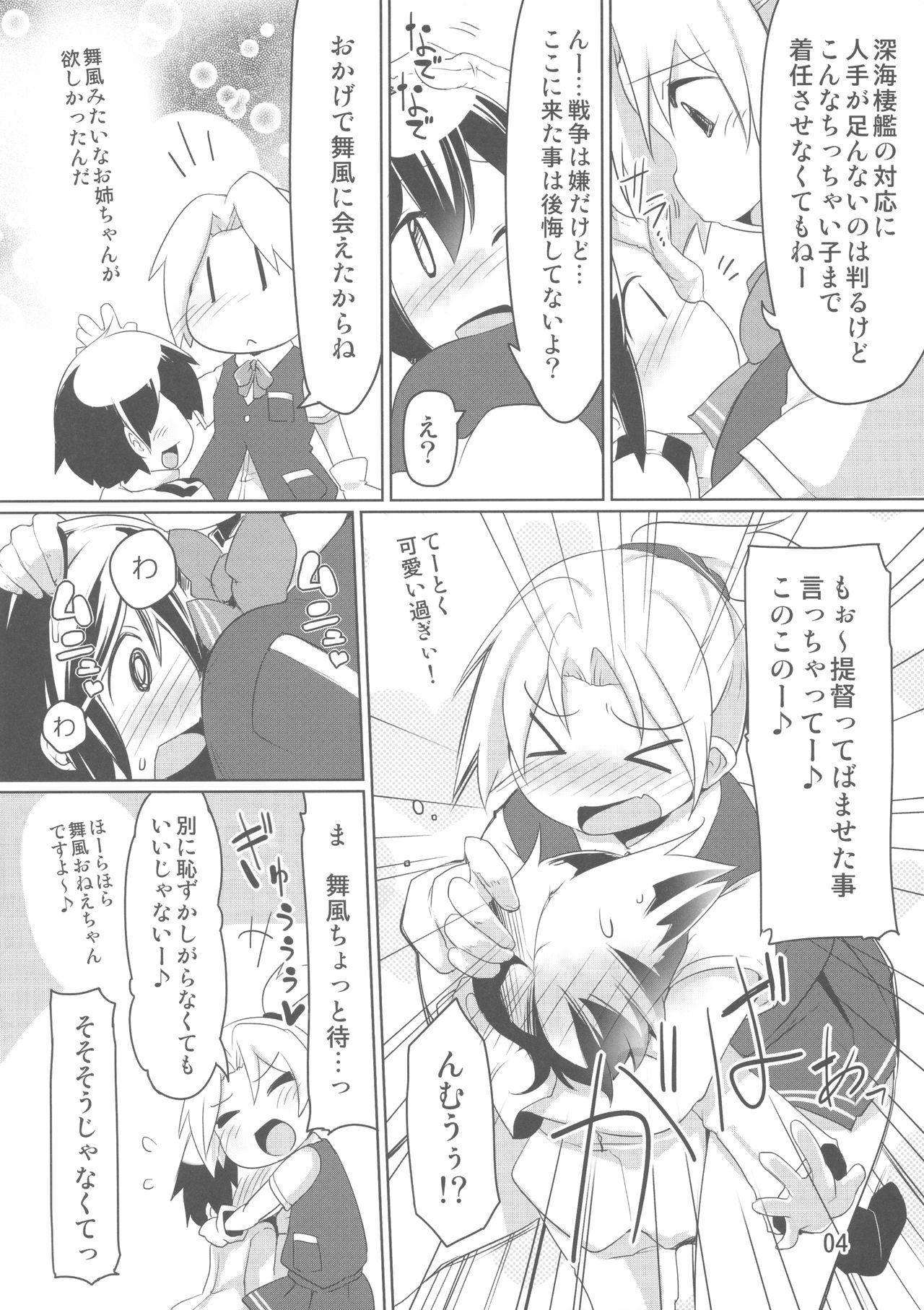 でたらめな女装物語