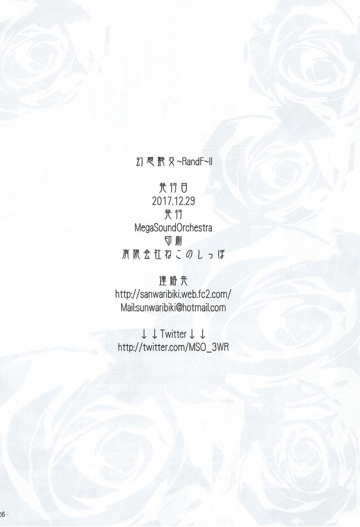 幻想円光〜RandF〜II