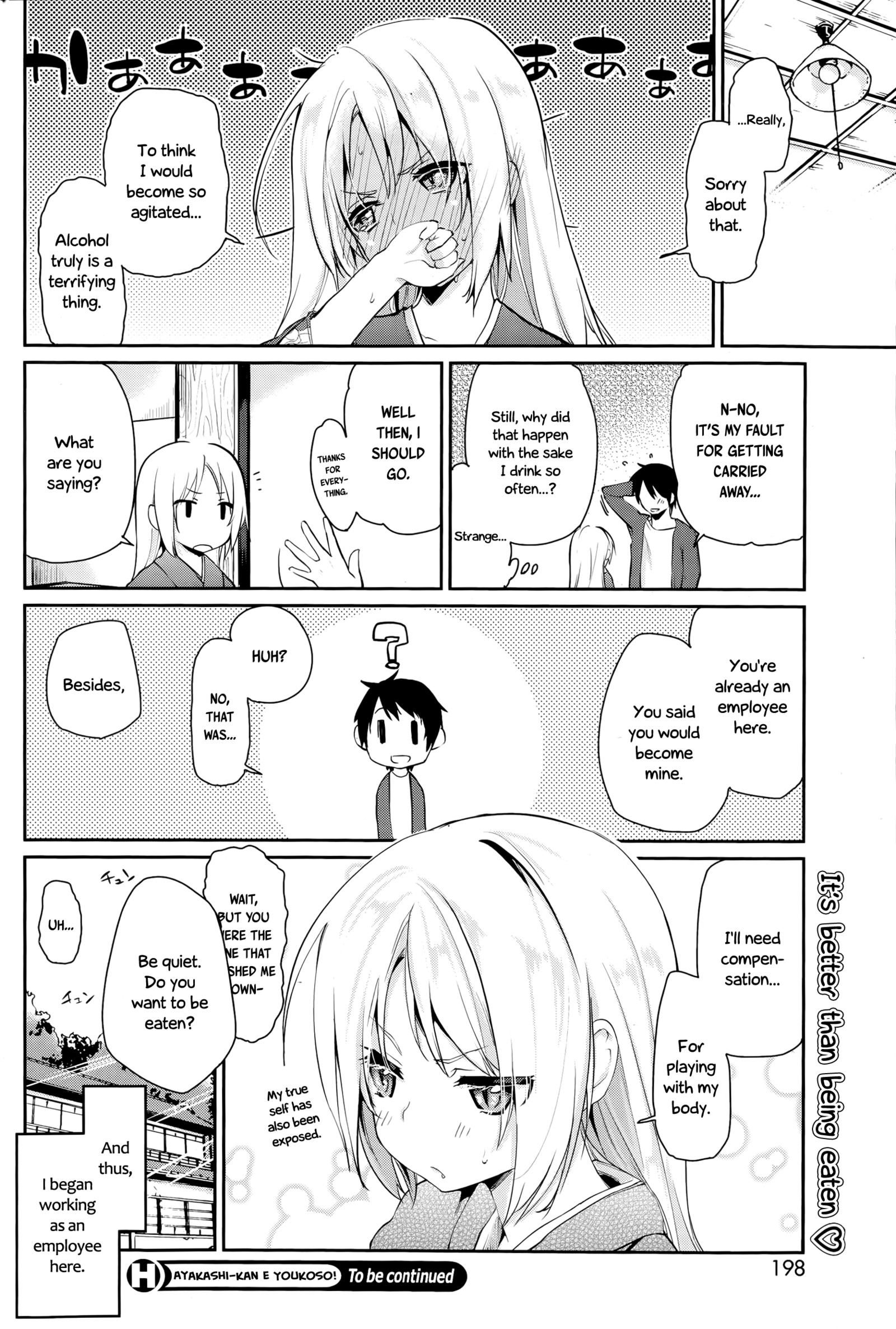 あやかし館えようこそう！ Ch。 1