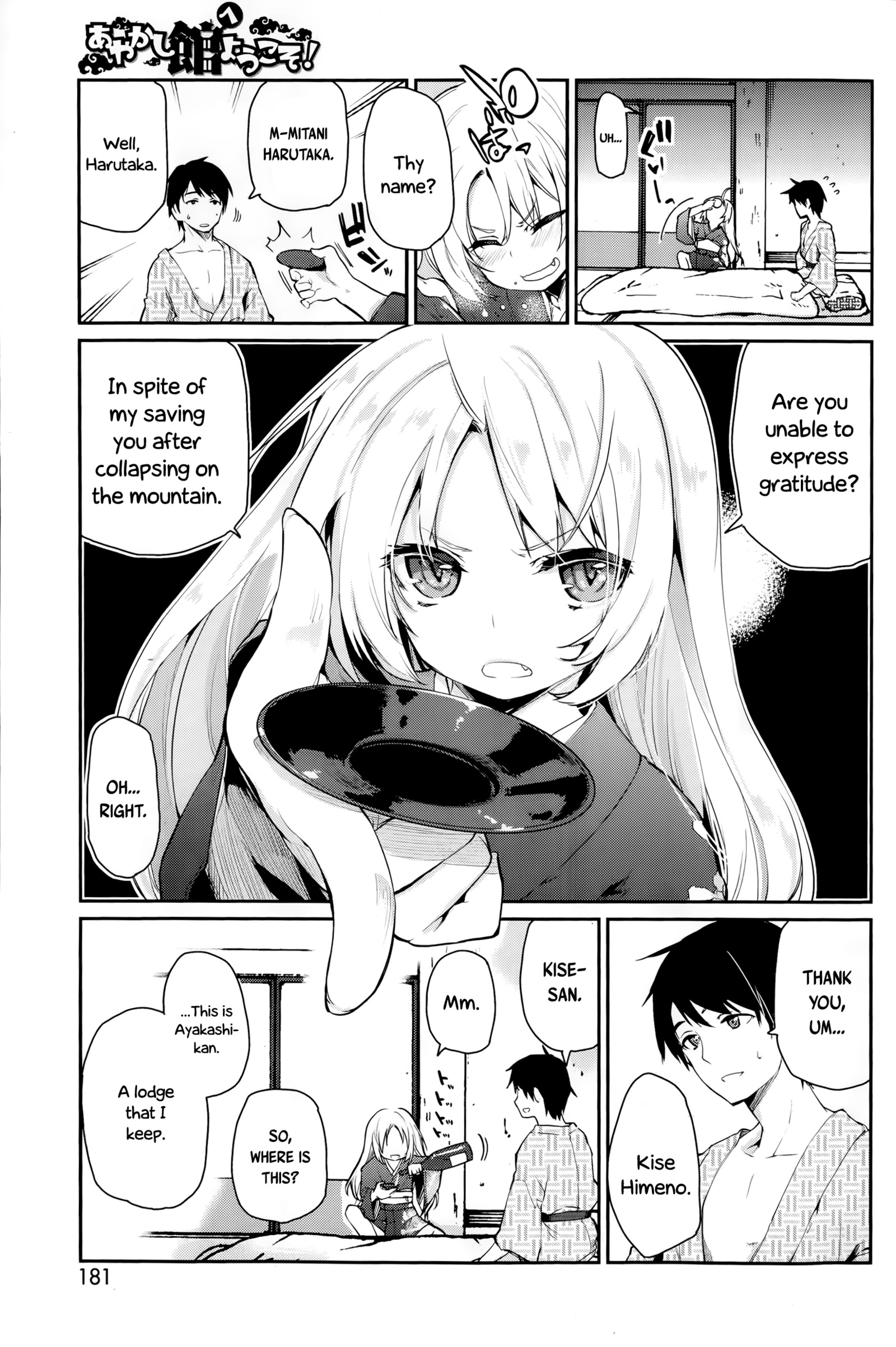 あやかし館えようこそう！ Ch。 1