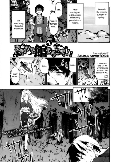 あやかし館えようこそう! Ch。 1 あやかし館えようこそう! Ch。 1