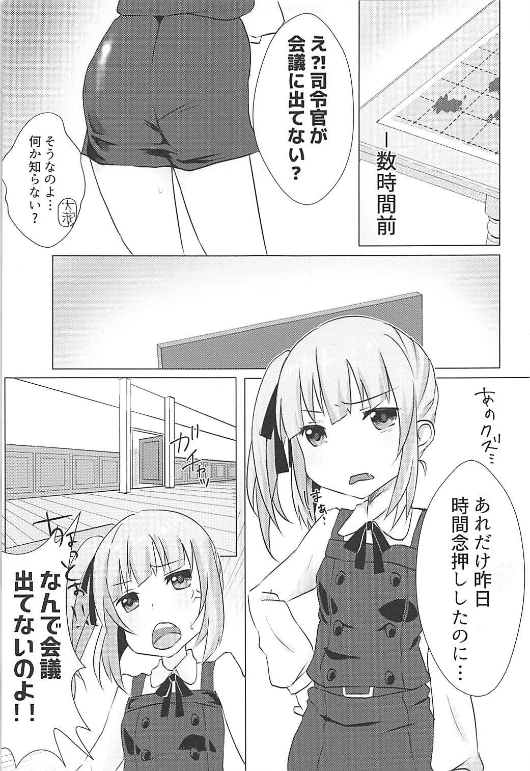 秘書官かすみの秘書の秘書