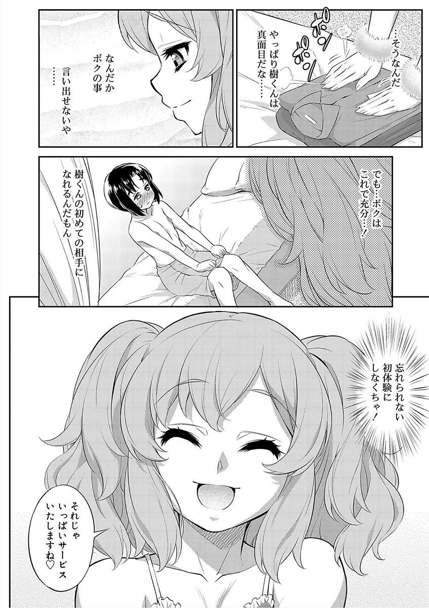 メスイキ男の娘スイッチ♥