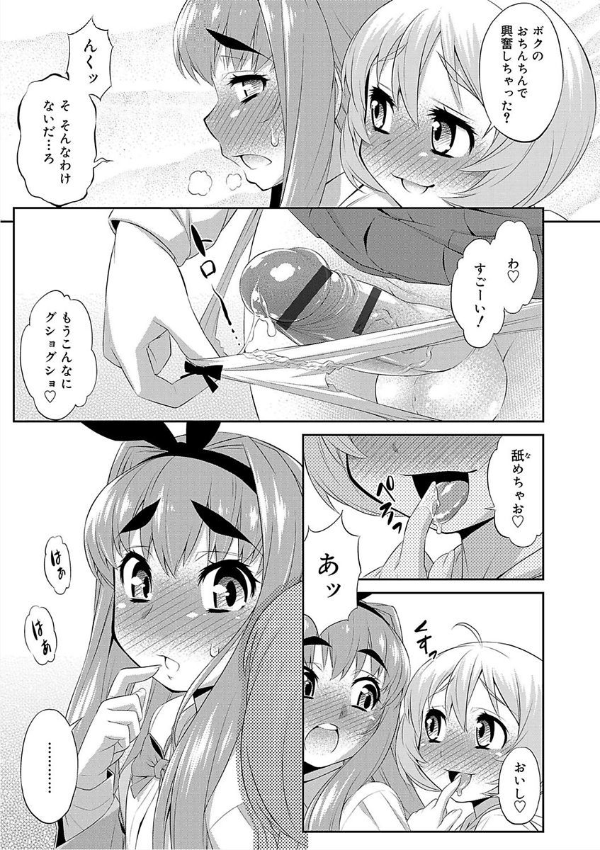 メスイキ男の娘スイッチ♥