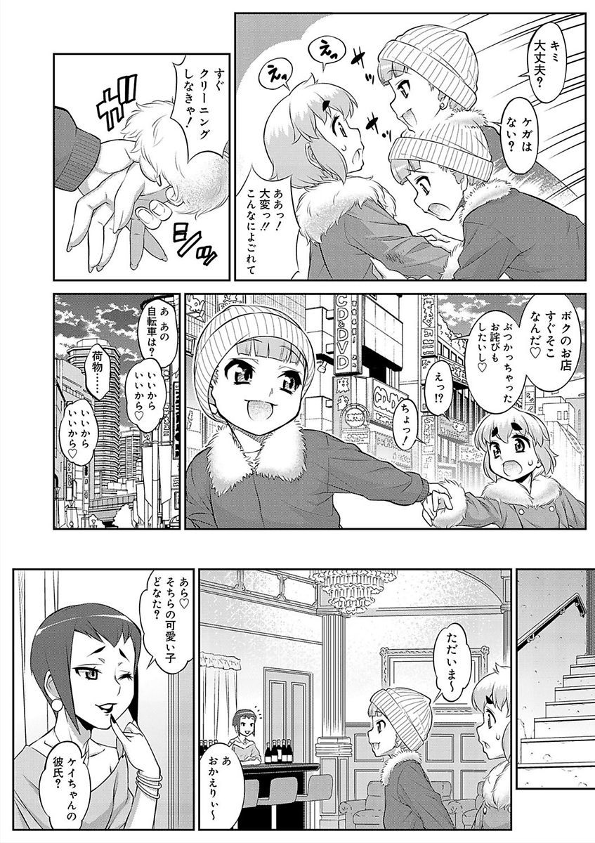 メスイキ男の娘スイッチ♥