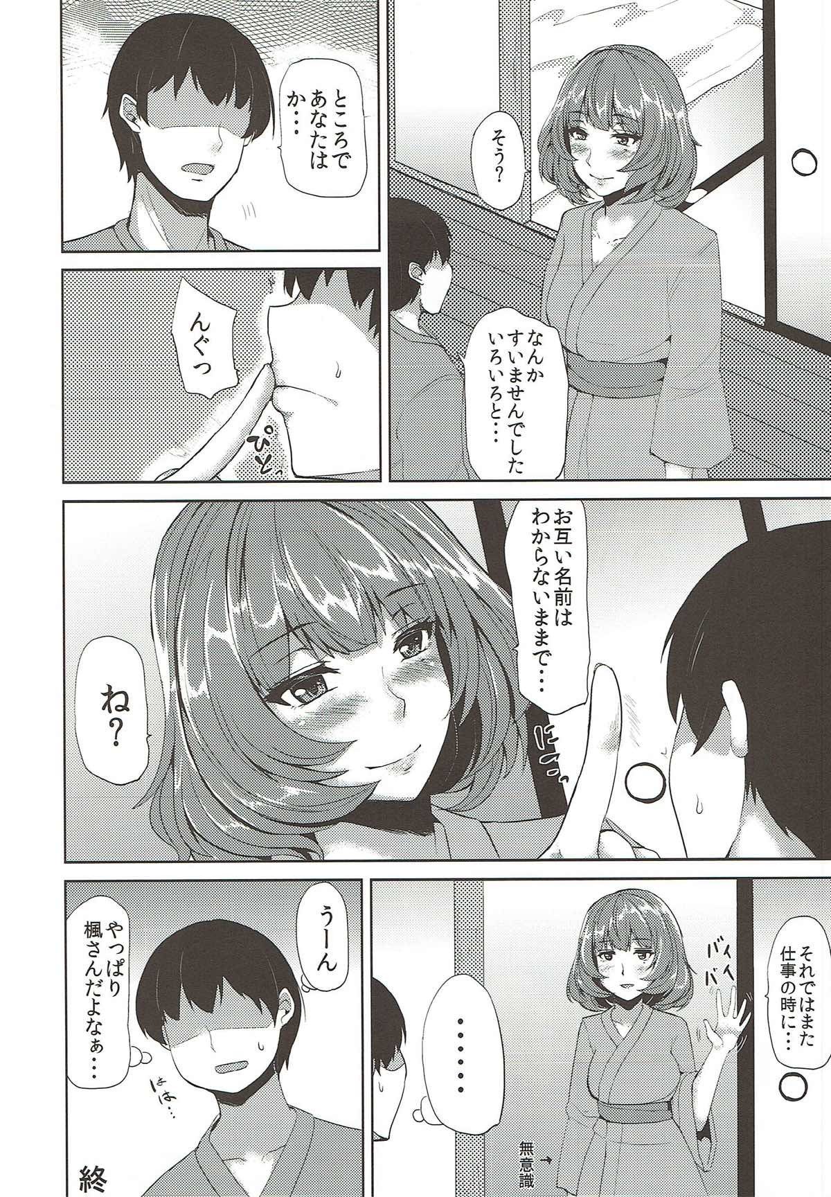 もしかして楓さんですか？