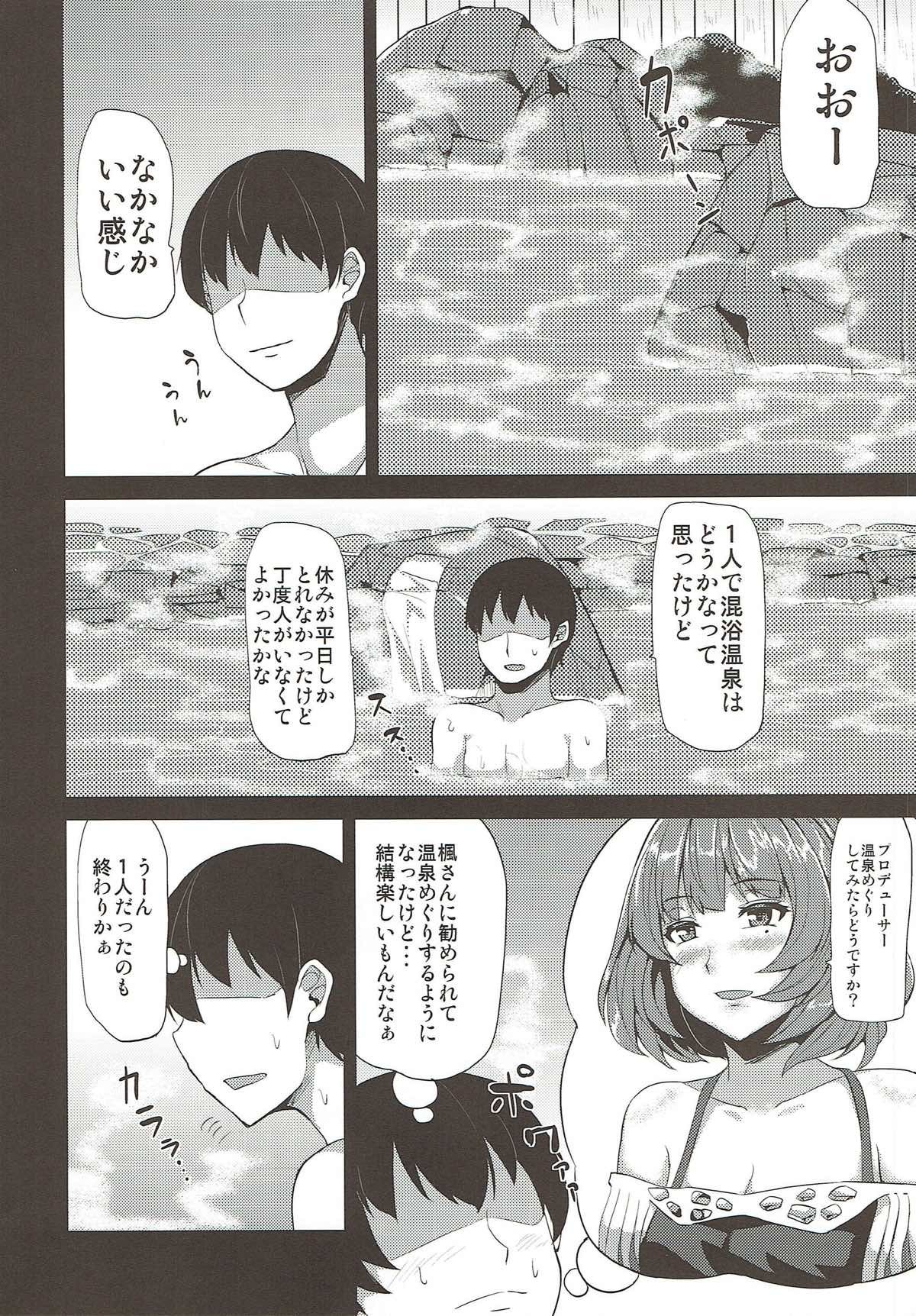もしかして楓さんですか？