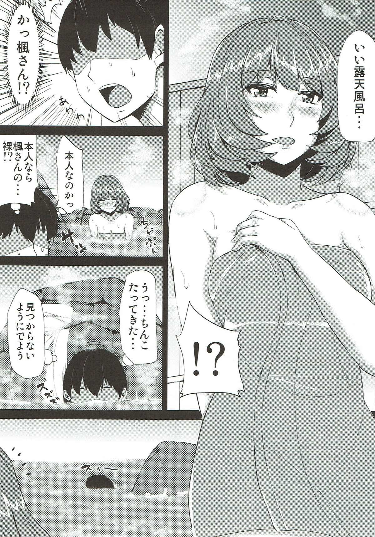 もしかして楓さんですか？