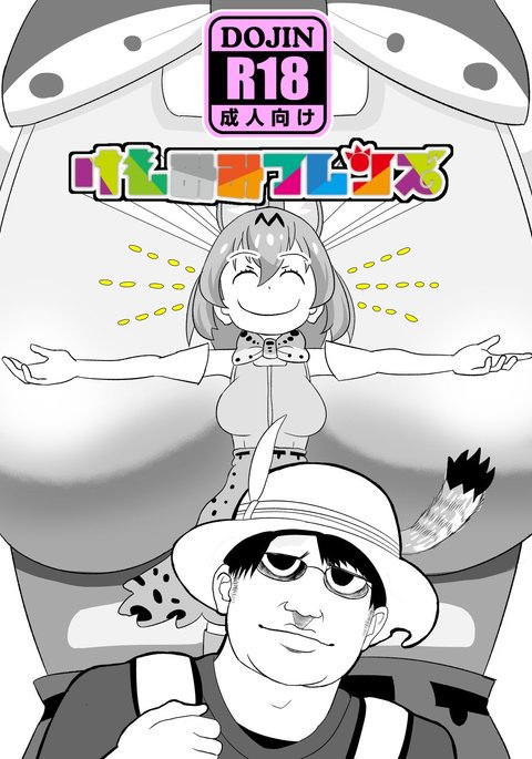 ケモミミフレンズ|動物の耳の友達 ケモミミフレンズ|動物の耳の友達