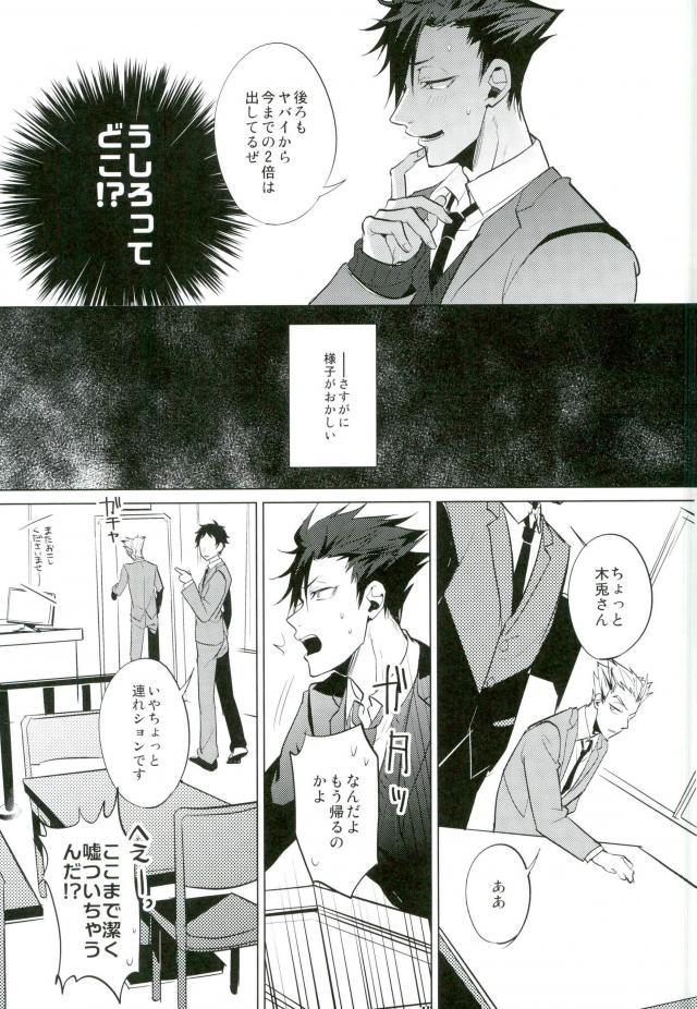 ハイキュー!! -新地奥利田黒尾がめすねこになっておどってくるなんて
