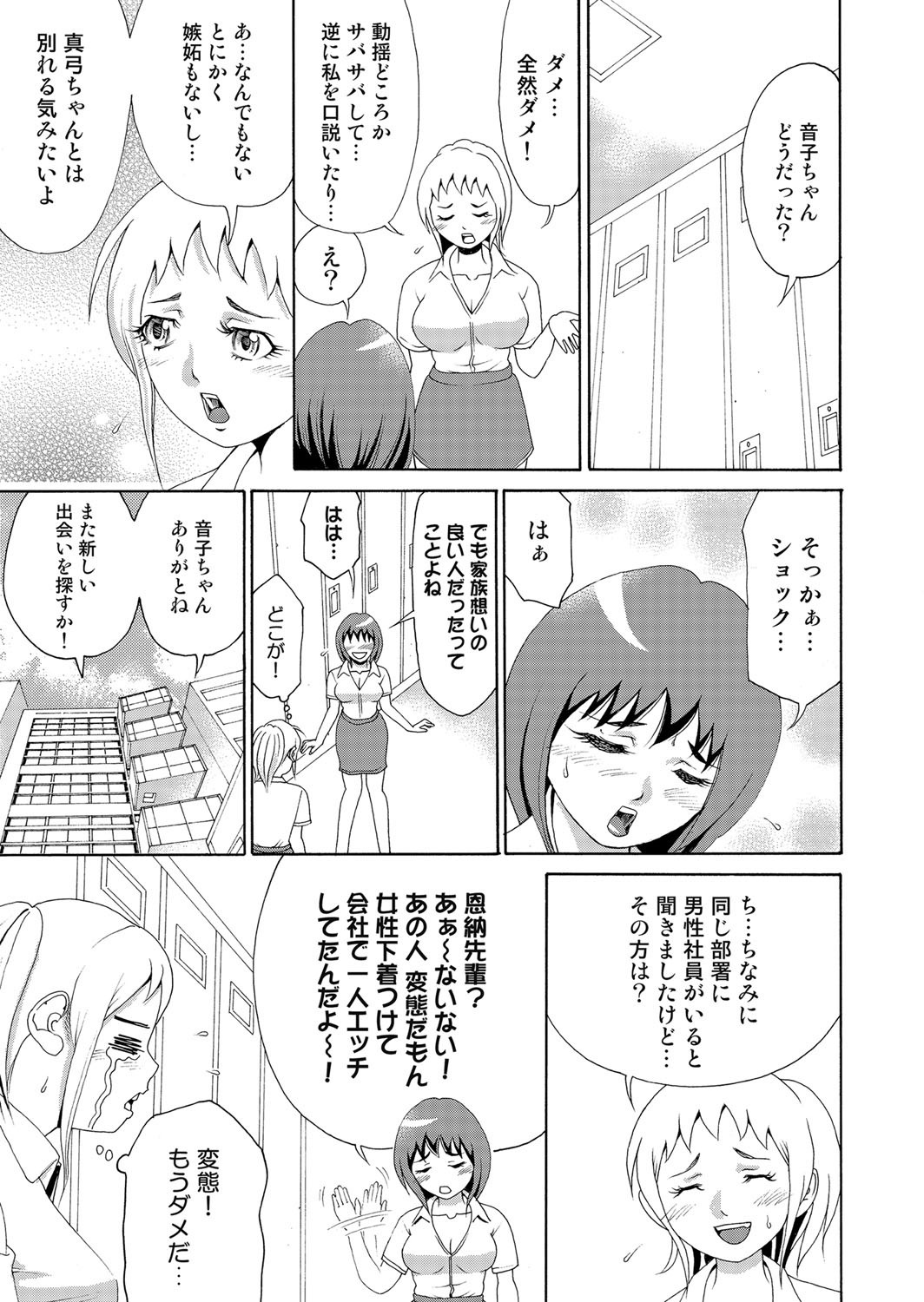 にょいたいかあぷり〜エロしれいにほんろうある鉱石（6）