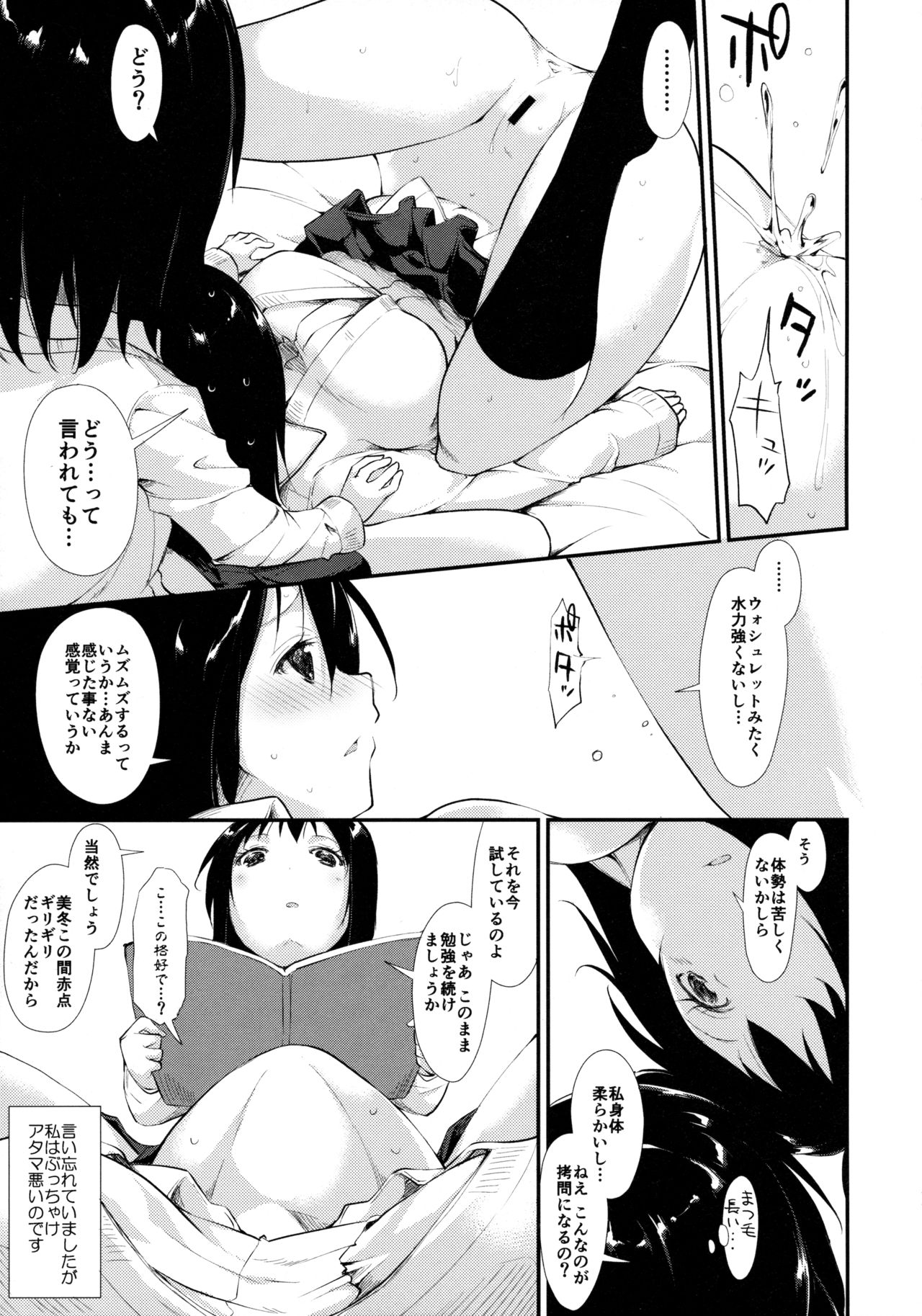 ウォータードロップガールズ