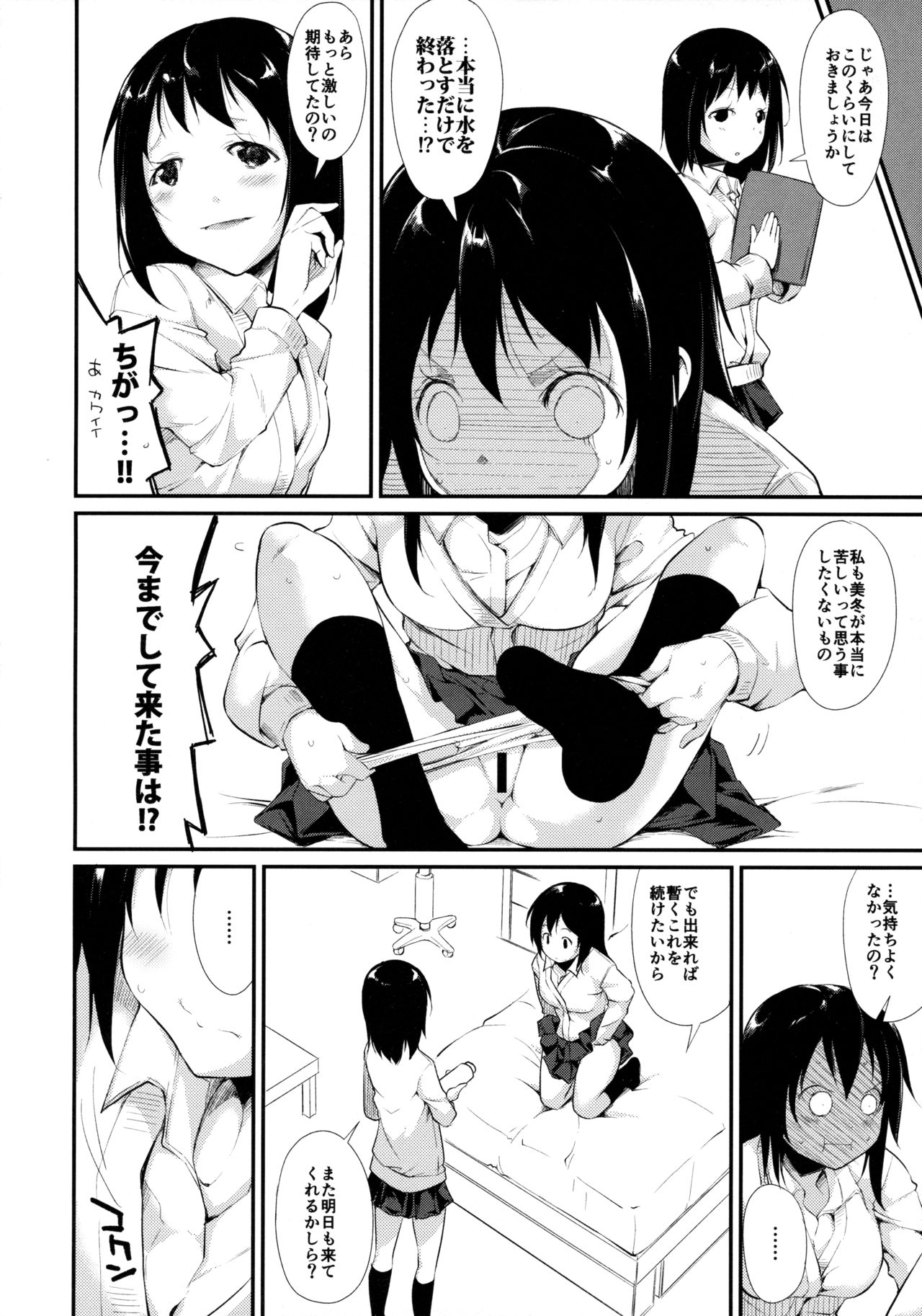 ウォータードロップガールズ