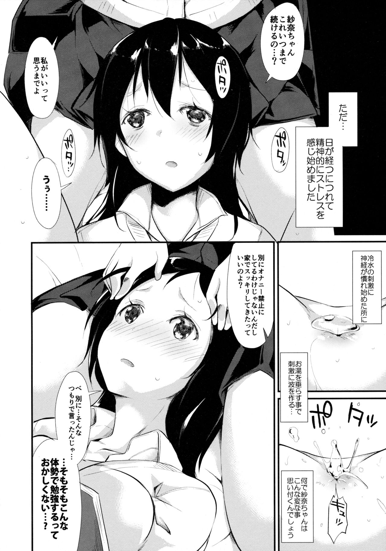 ウォータードロップガールズ