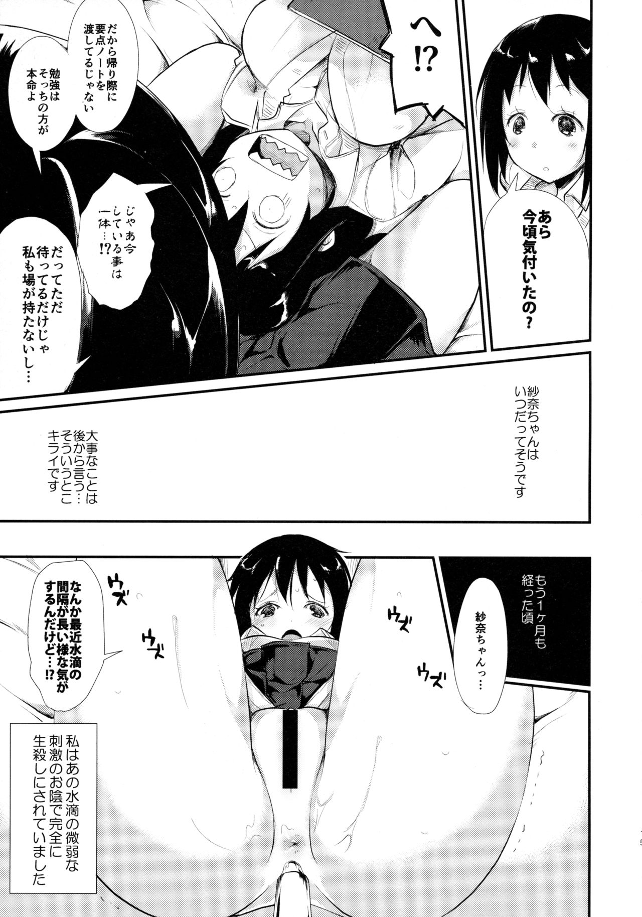 ウォータードロップガールズ