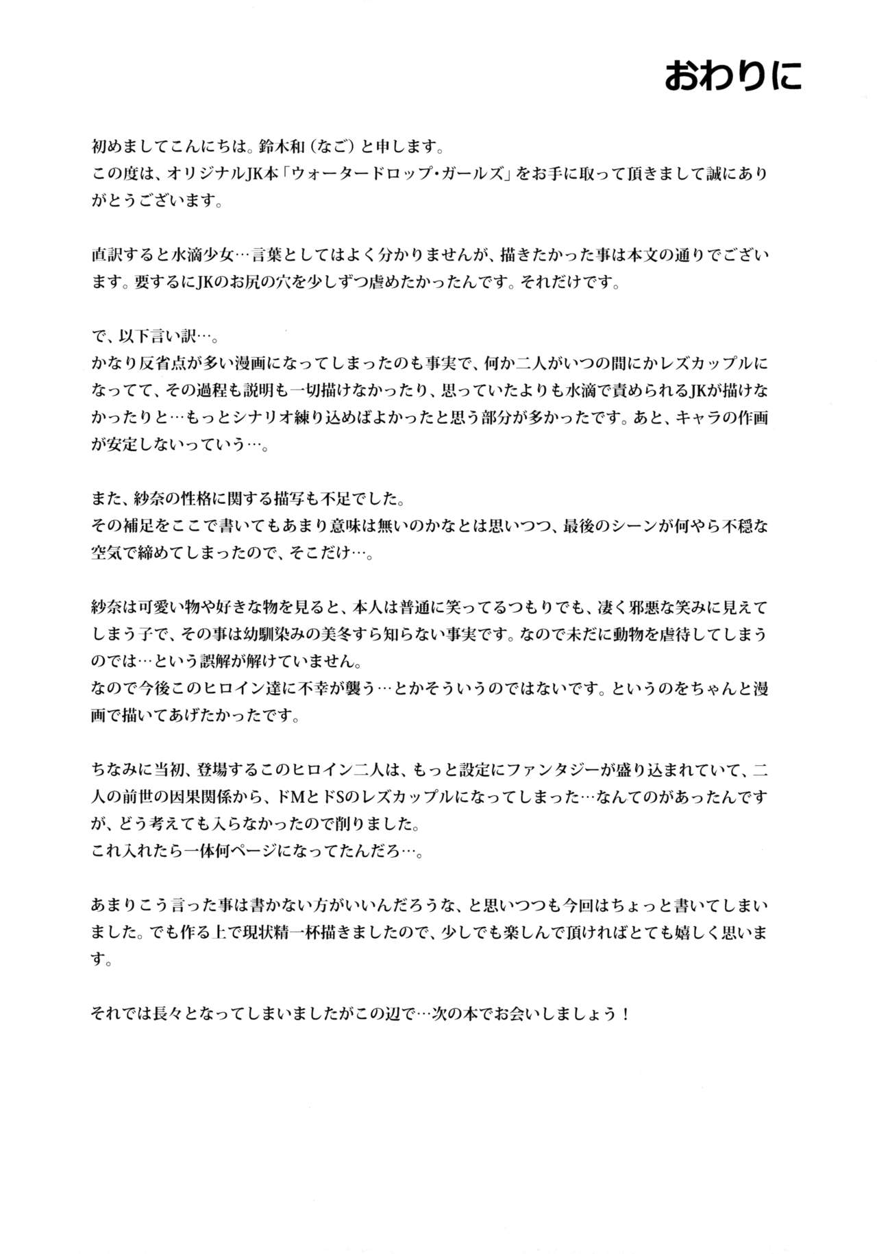 ウォータードロップガールズ