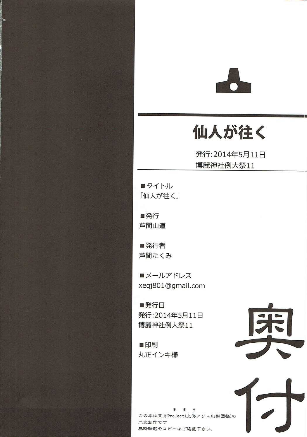 千人がゆく
