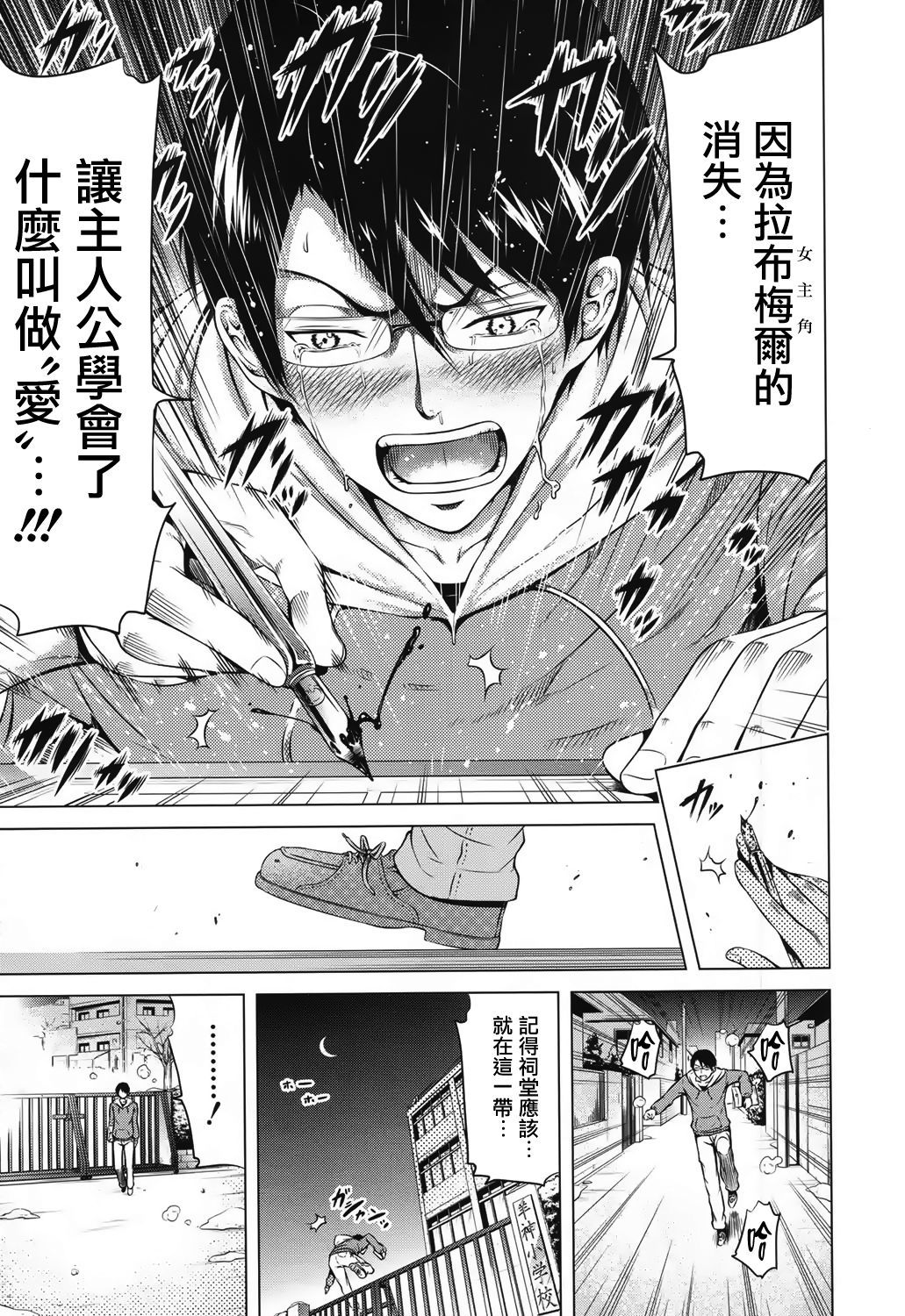 Lovemare Saishuuwa